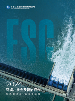 三峽國(guó)際2024年度社會(huì)、環(huán)境及管治報(bào)告.pdf